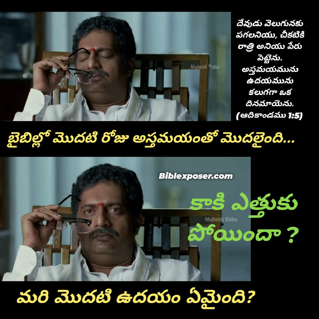 మోషే ‘మాస్టర్ ప్లాన్’: సూర్యారాధనను అడ్డుకోవడానికి సైన్స్‌ను బలి ఇచ్చారా?