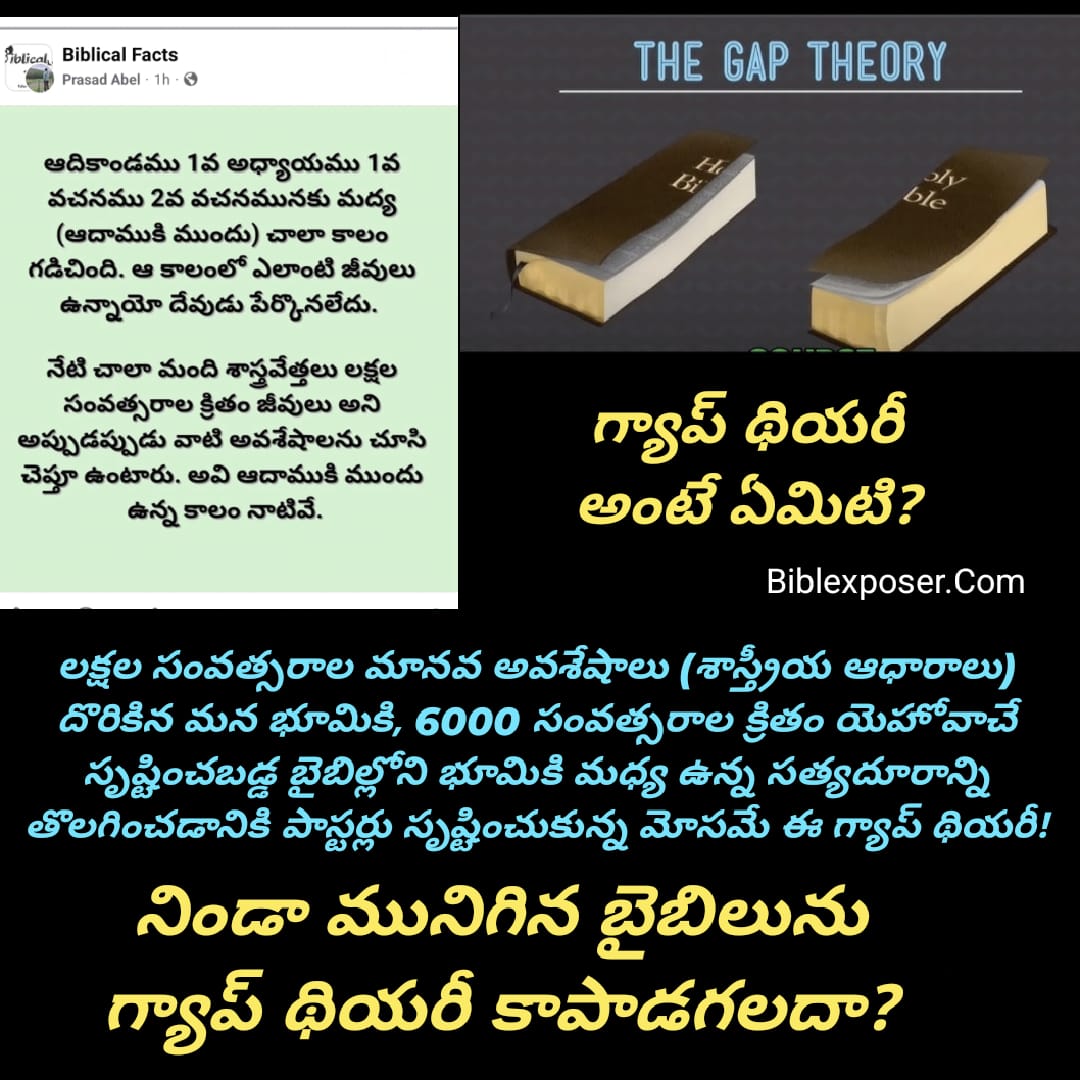 గ్యాప్ థియరీ: సత్యాన్ని కప్పిపుచ్చే ప్రయత్నమా?